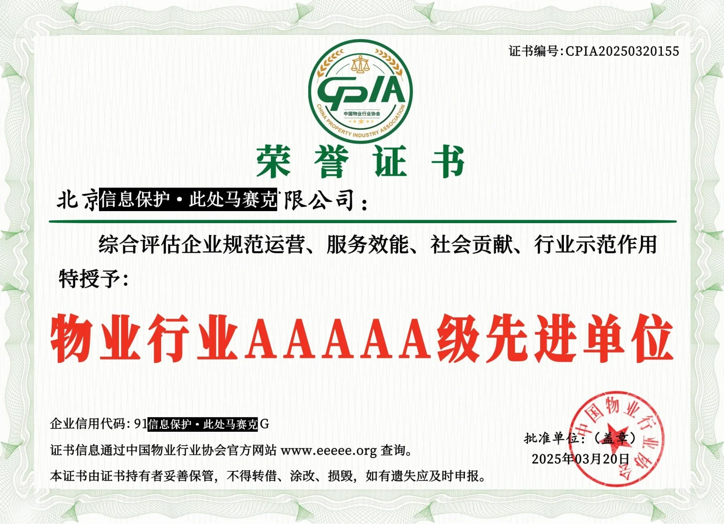中国物业行业协会