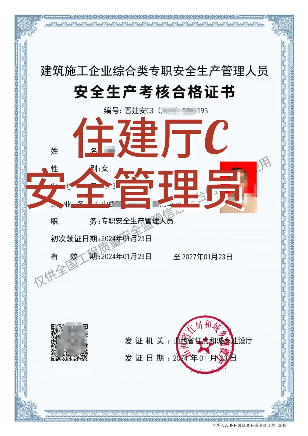 2025住建厅安全员A B C 证100%