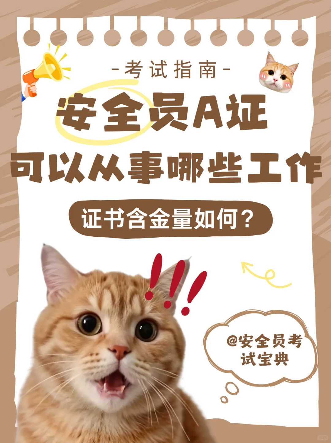 安全员A证考出后可以从事哪方面的工作？