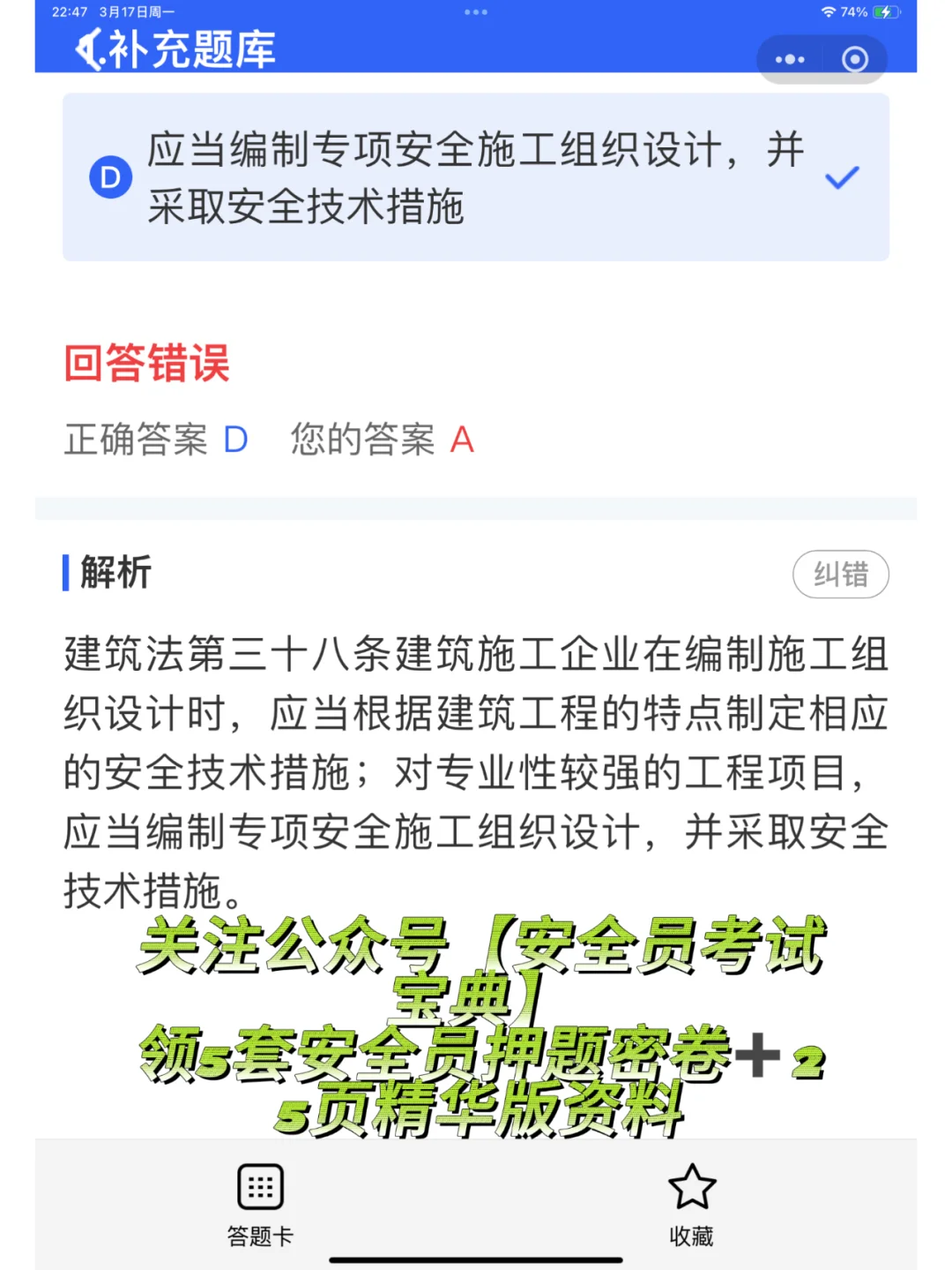 考前速递！2025全国建筑安全员A证考试题库
