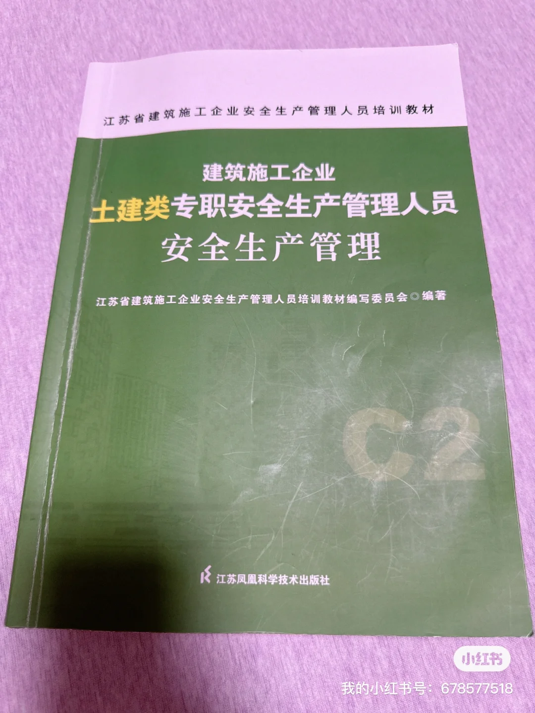安全员C2经验分享【复习篇】