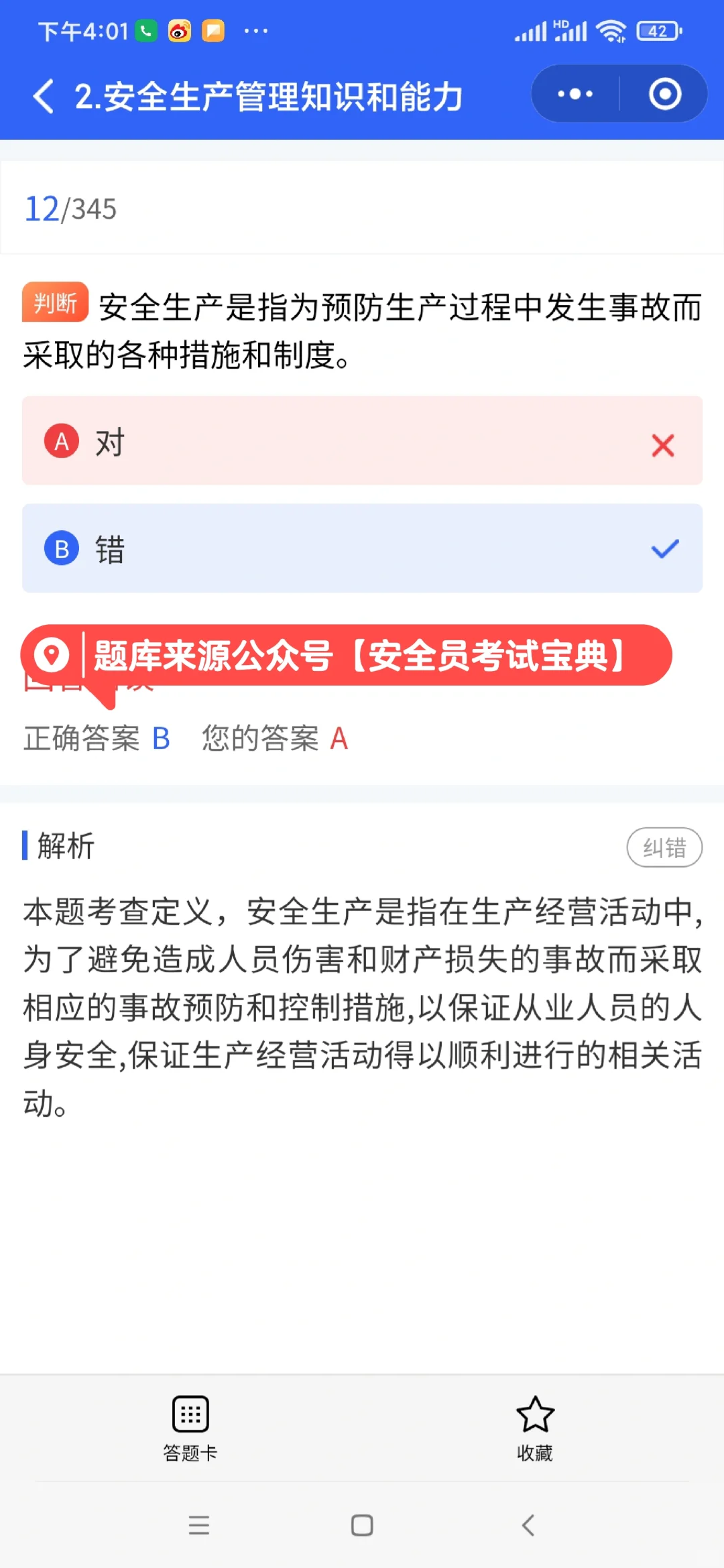 安全员b证变更单位流程，看完少走冤枉路！