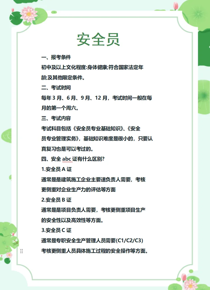 什么是安全员？ABC有什么区别？
