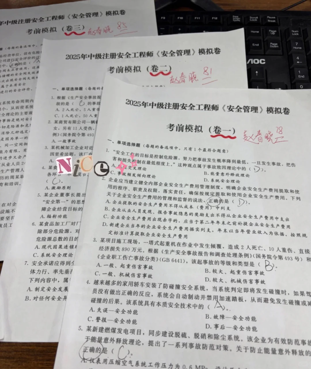 注安师赵春晓3套卷只能做成这样了