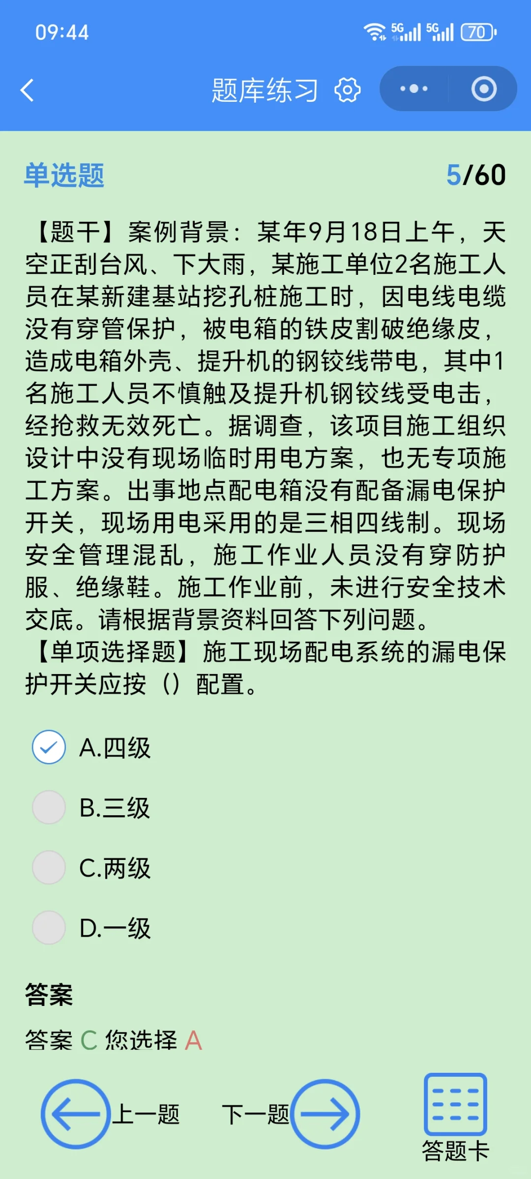 河北通信安全员A B C ,刷题就过！