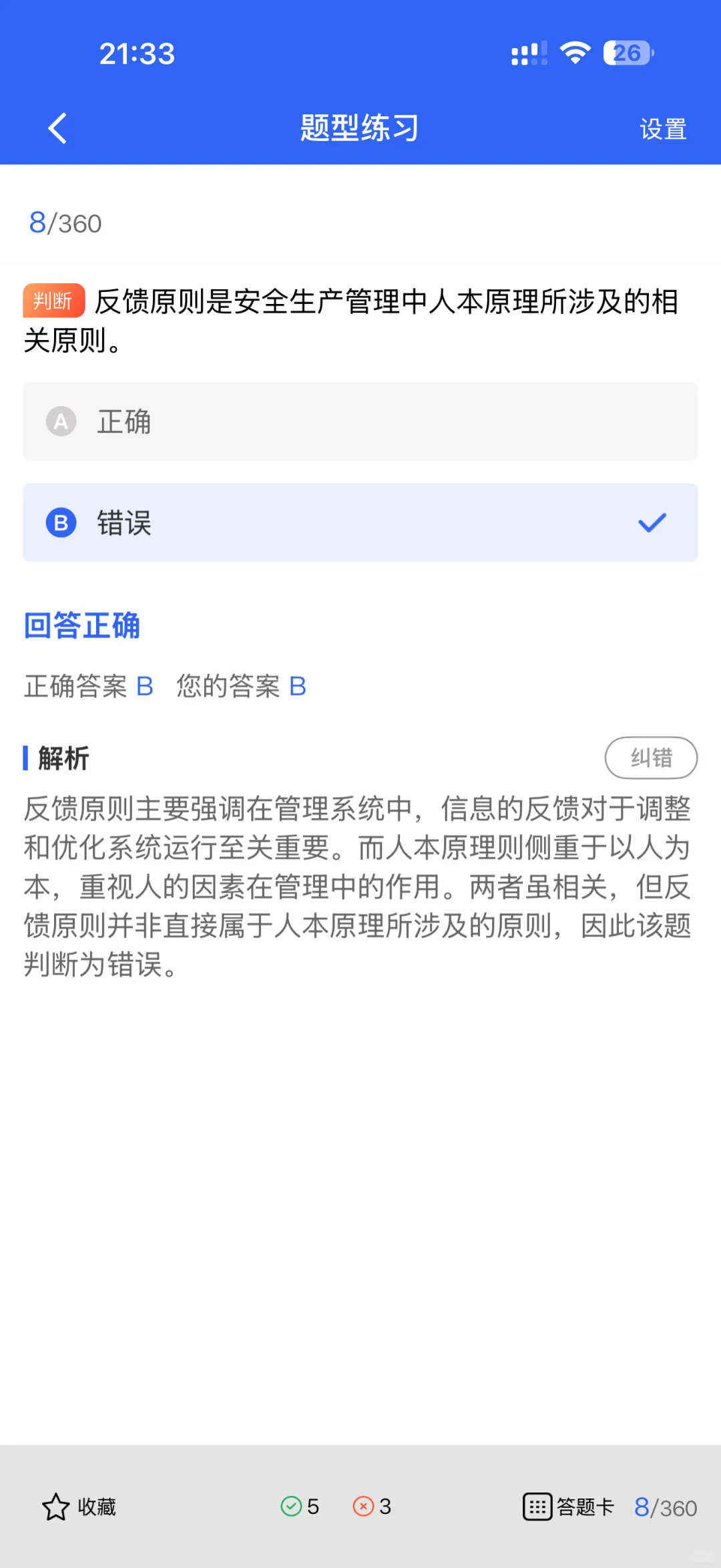 新疆建筑安全员A证备考神器强势来袭！
