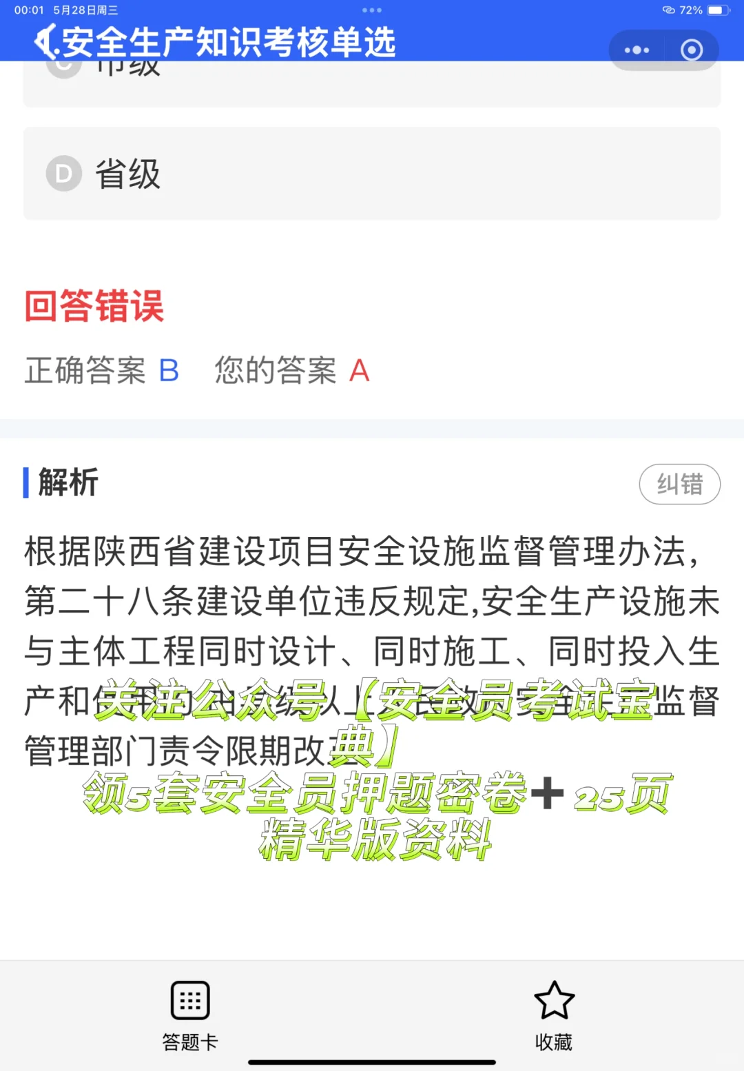 安全员B证的薪资一般是多少？谁适合考B证？