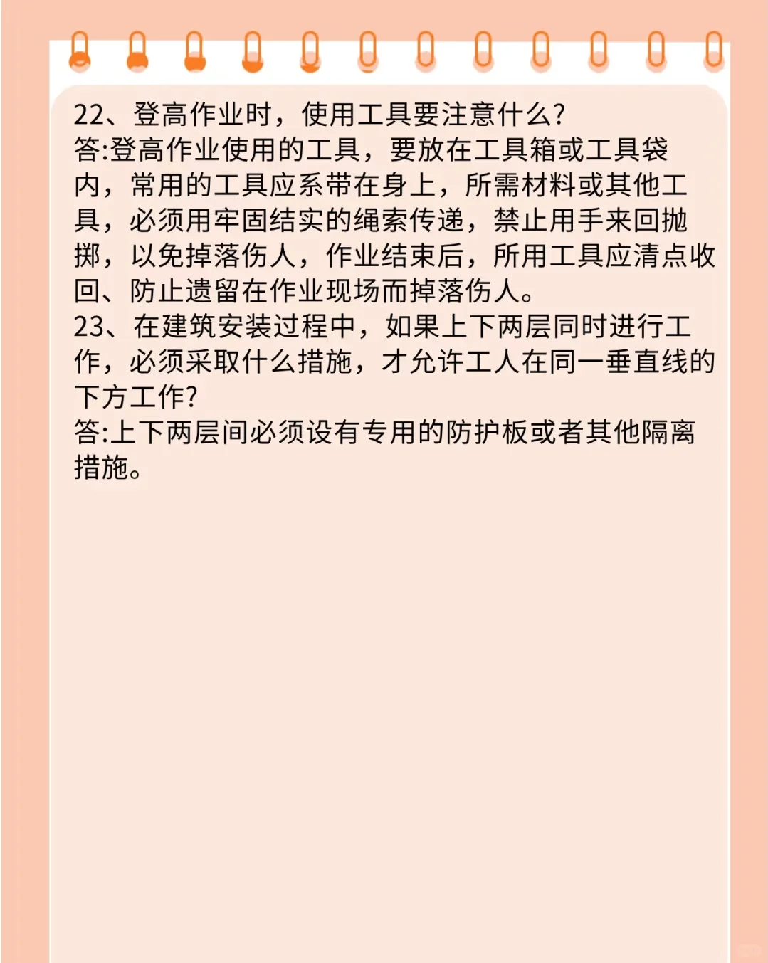 建筑施工安全100问