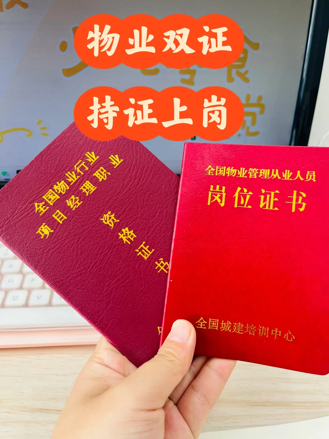 物业精英必备！30天拿下物业整理证书🏆