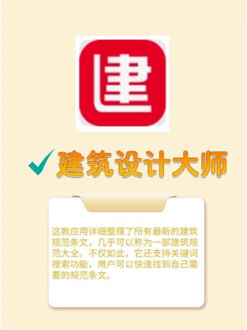 💯干工程的人都在用的APP，不看吃亏💔