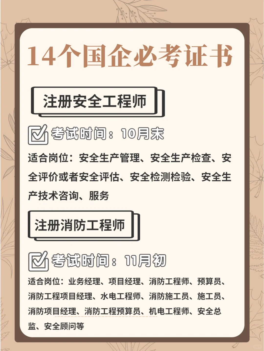 国企入职必考证书！大力加分简历！🌅🌅