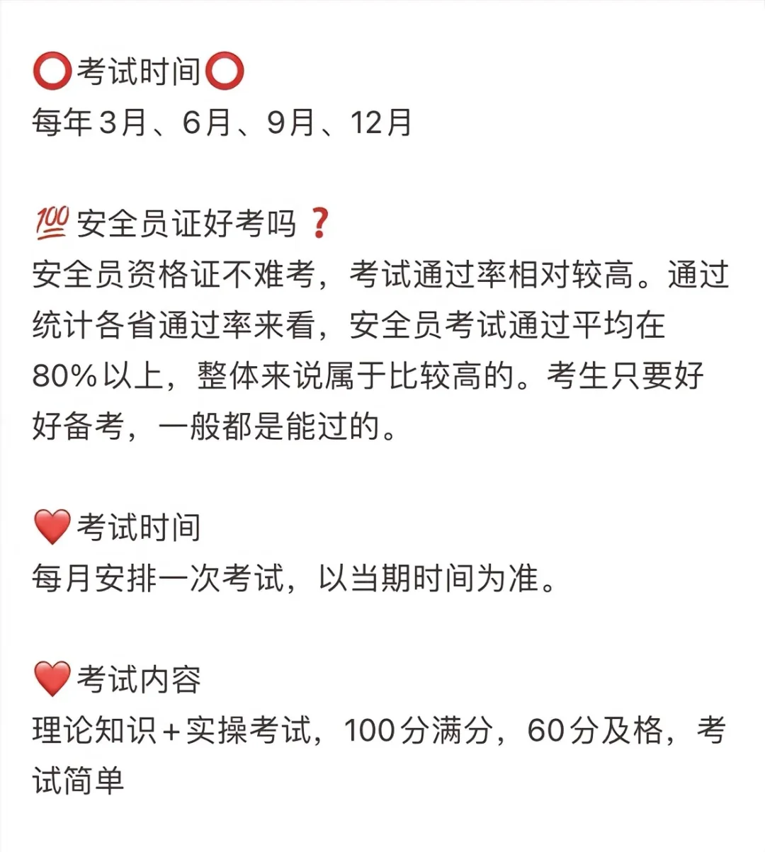 安全员证详细报考流程
