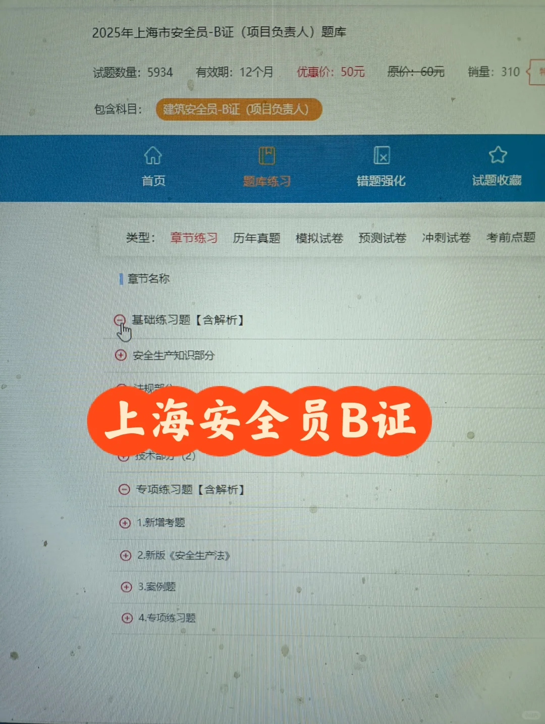 上海安全员ABC证，无非就这几页纸！！！