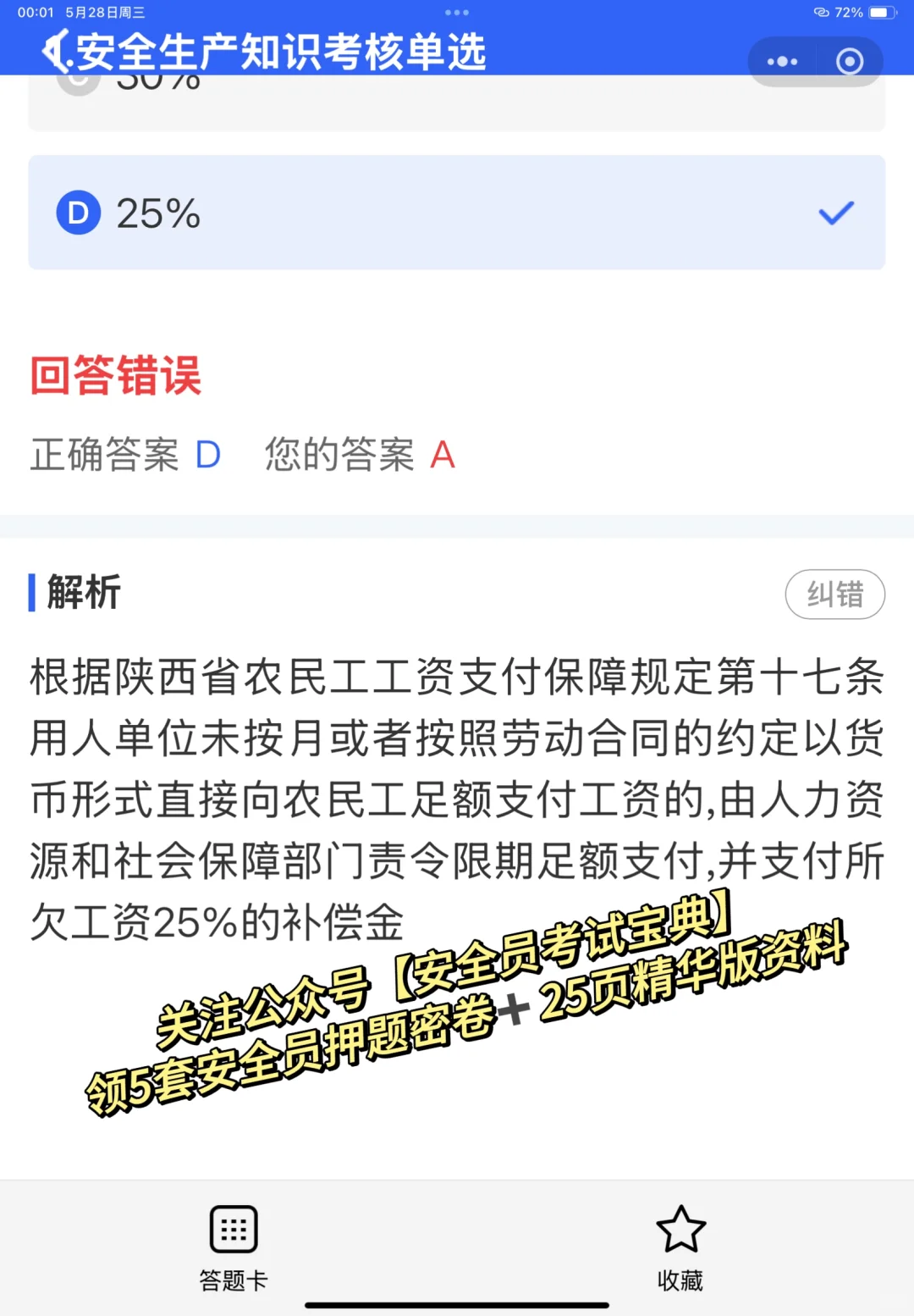 安全员B证的薪资一般是多少？谁适合考B证？