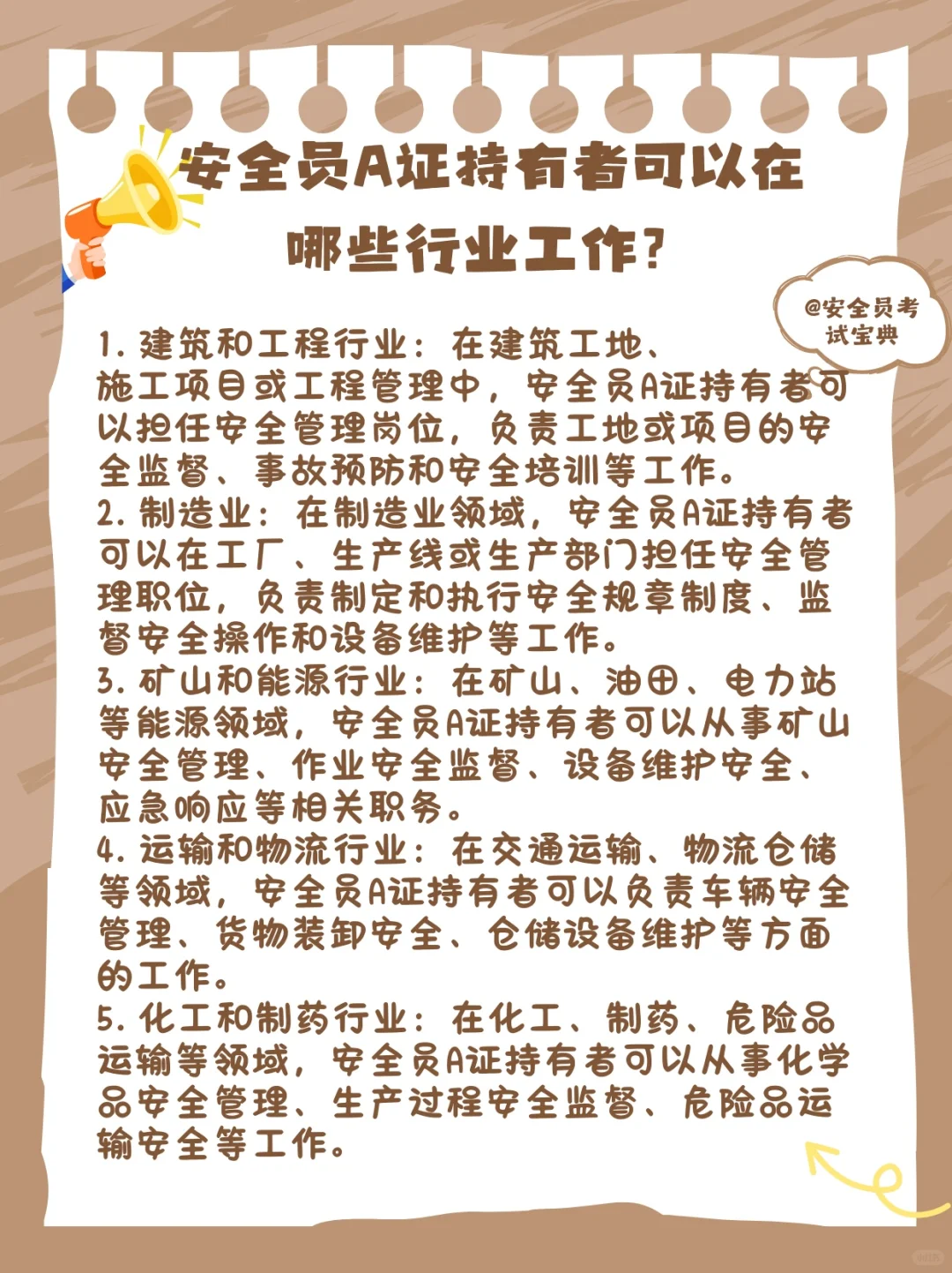 安全员A证考出后可以从事哪方面的工作？