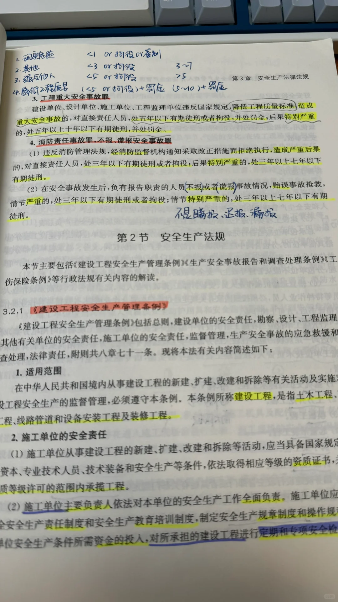 安全员C2经验分享【复习篇】