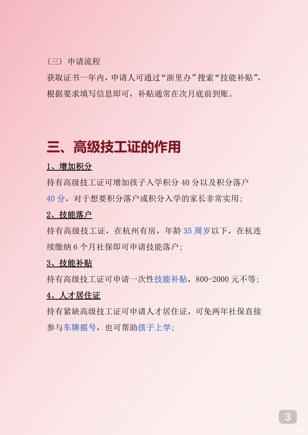 杭州紧缺高级技工证 2025 最新补贴标准