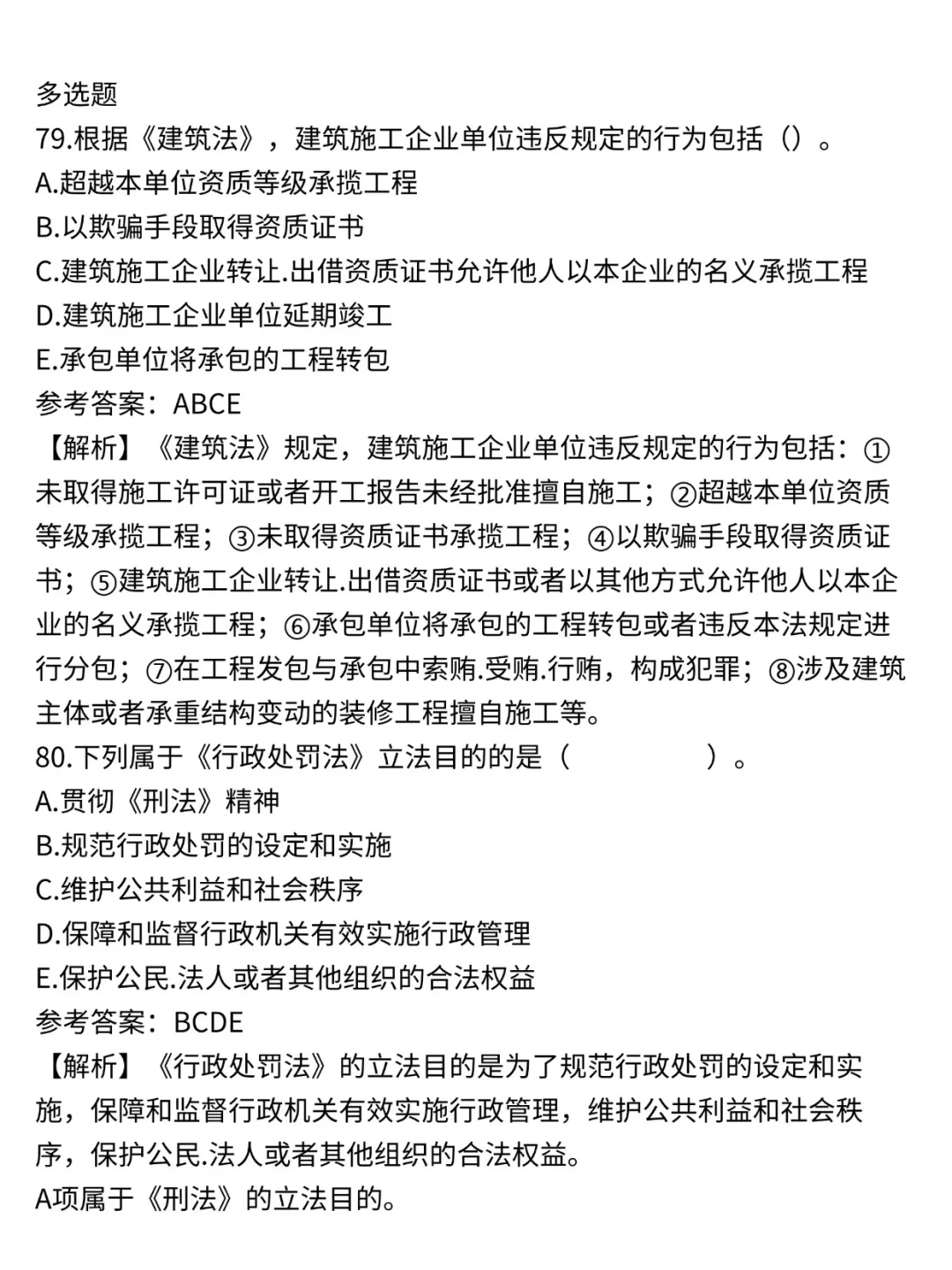 给参加中级安全工程师考试的人一份小抄