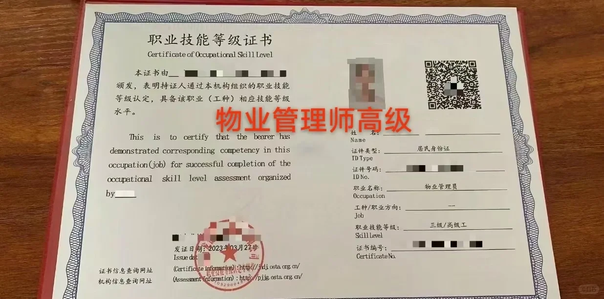 物业管理师高级
