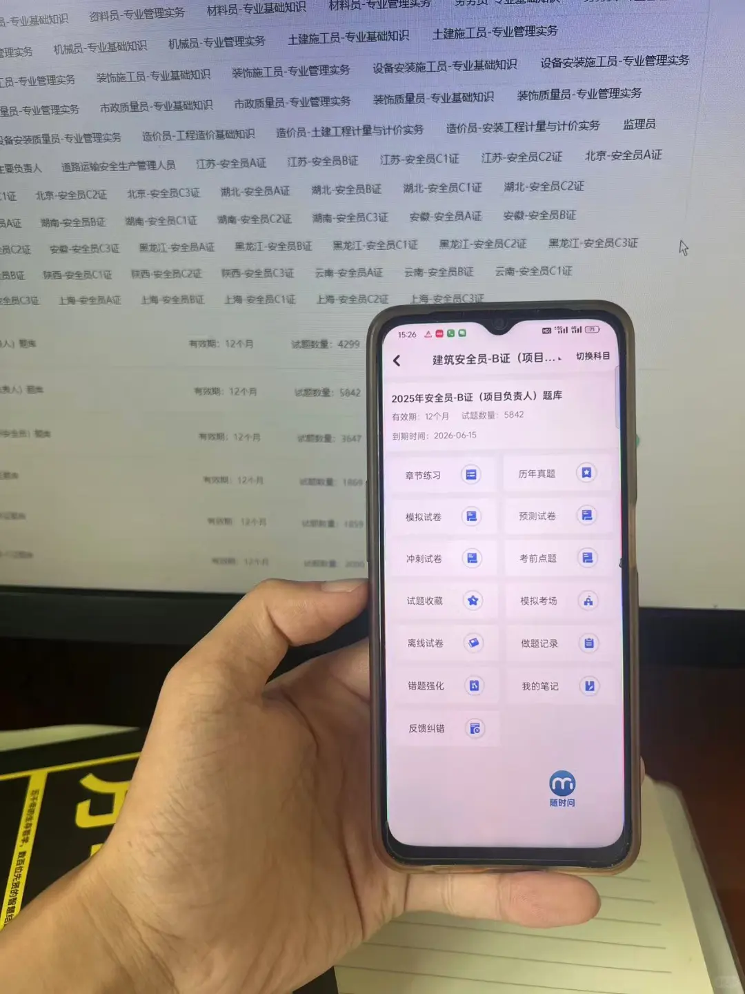 安全员ABC证怎么备考试试这个宝藏APP