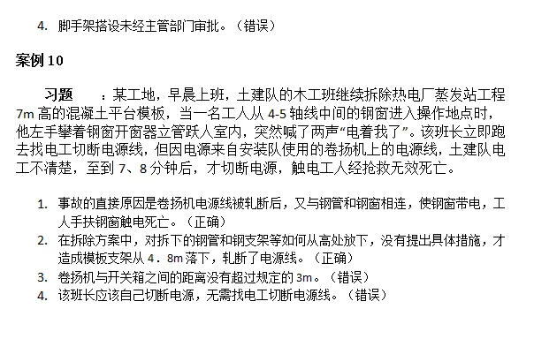 2025年安全员ABC考试案例分析