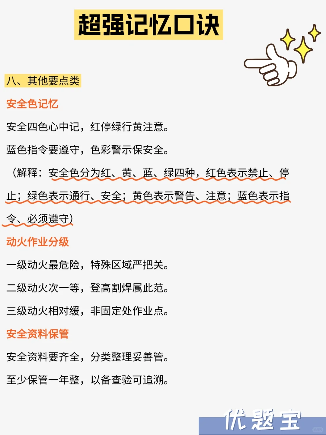 三类人员C证易错点❗️用口诀轻松避开