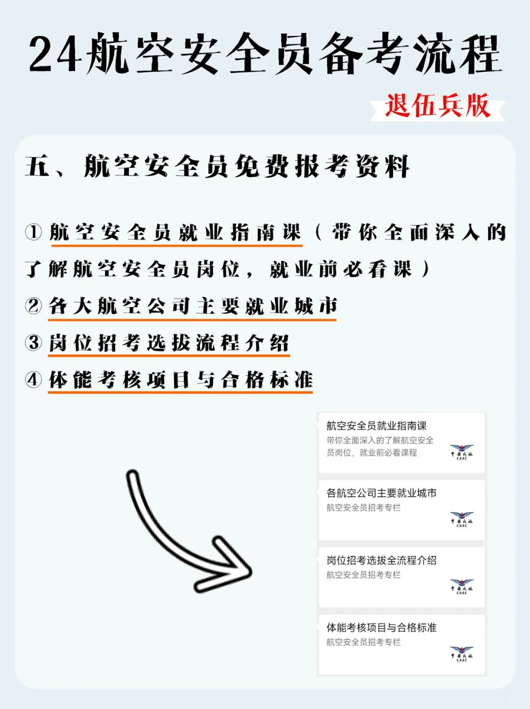 考航空安全员，骂醒一个是一个！退伍进！