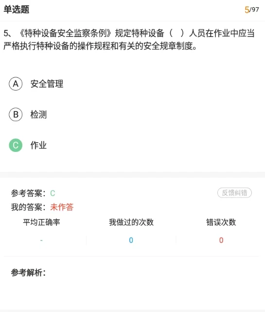 2025特种设备安全管理A考试题库备考刷题