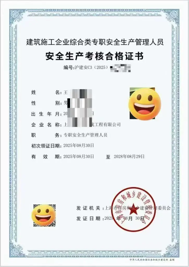 无忧安全员证书