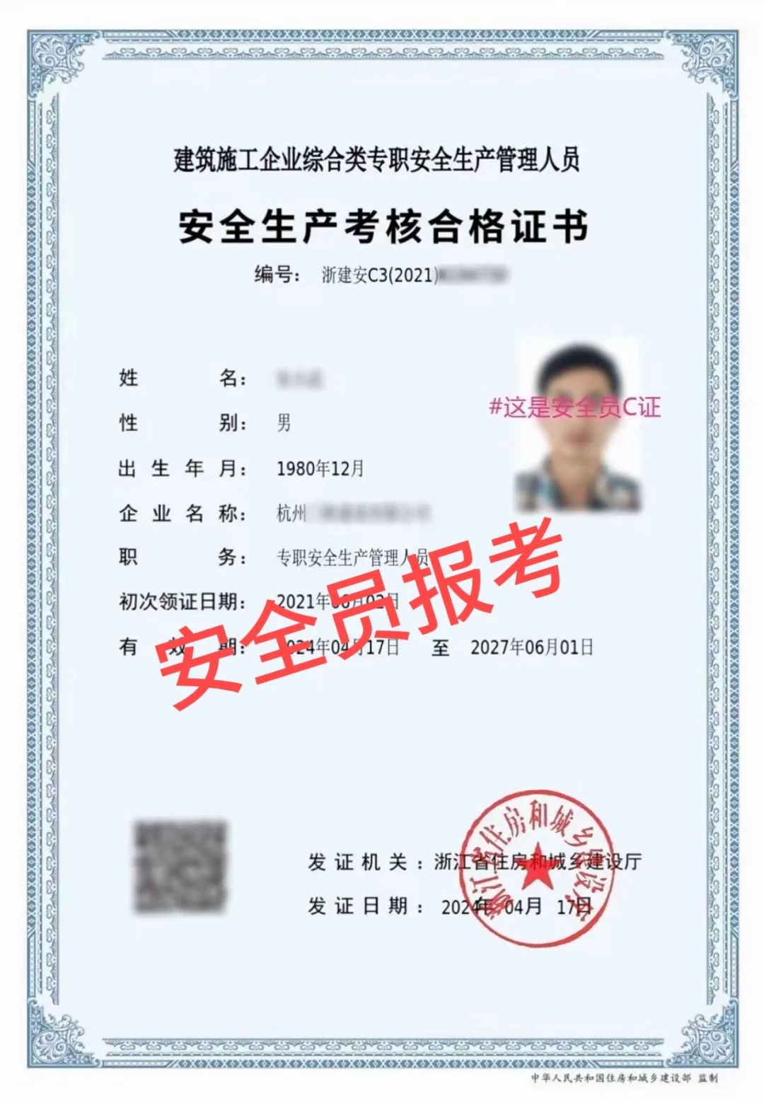 安全员报考批次已出~