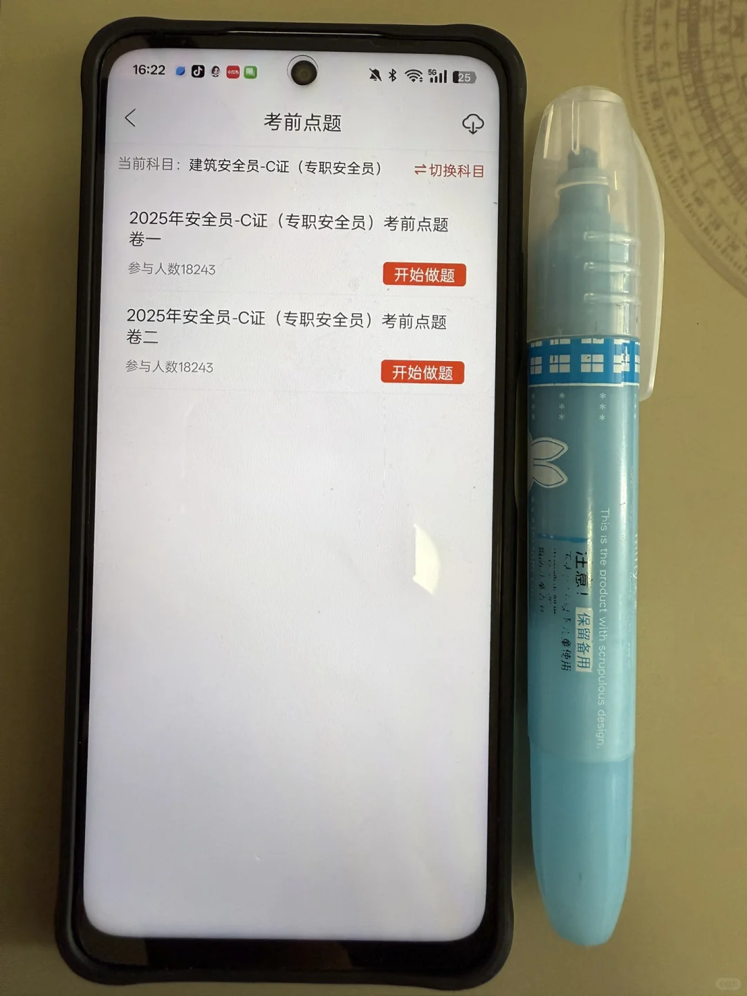 考安全员ABC证，就盯死这个 APP😭