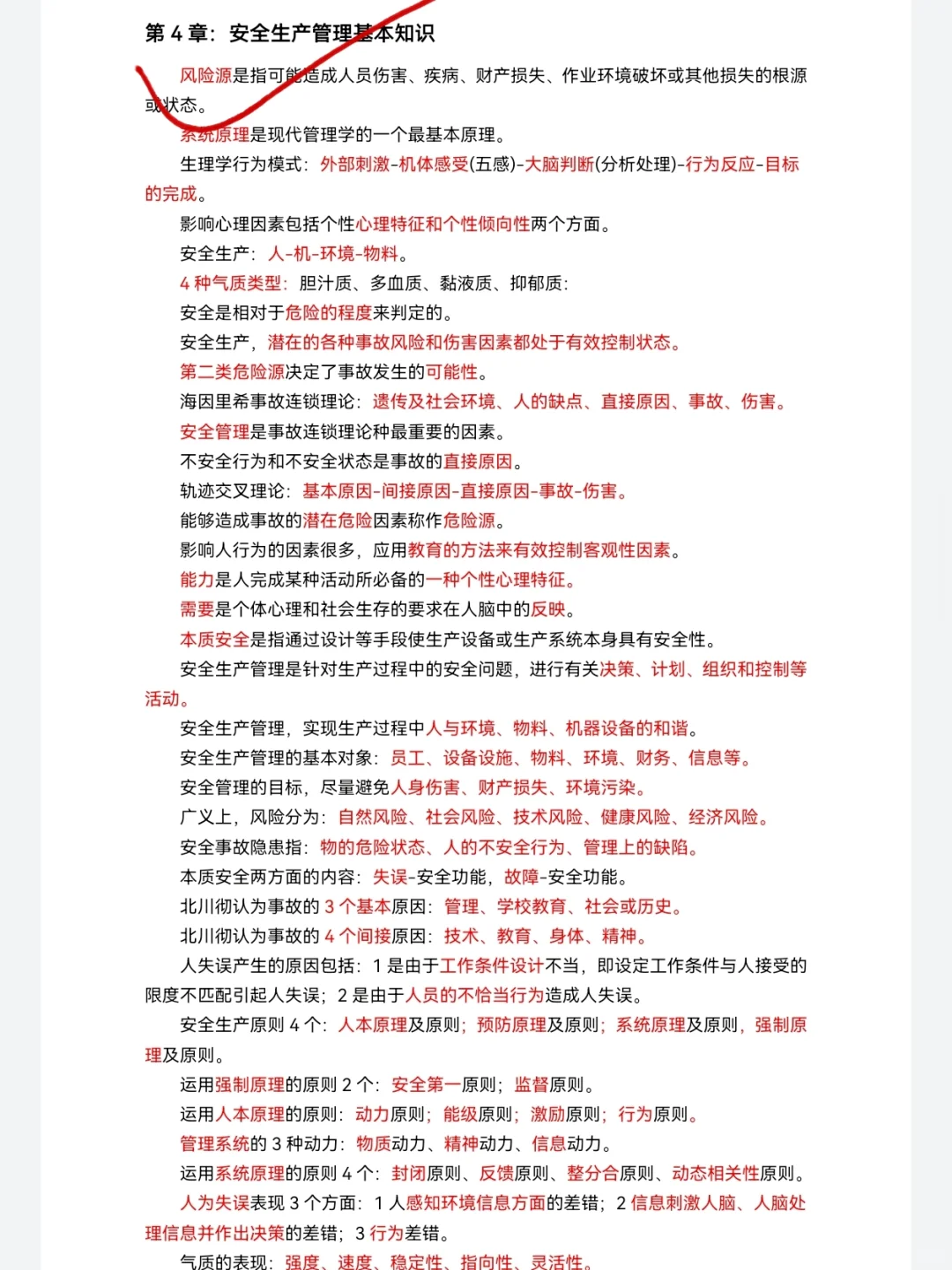 安全员B，纯自学一次过的方法！（必过版）