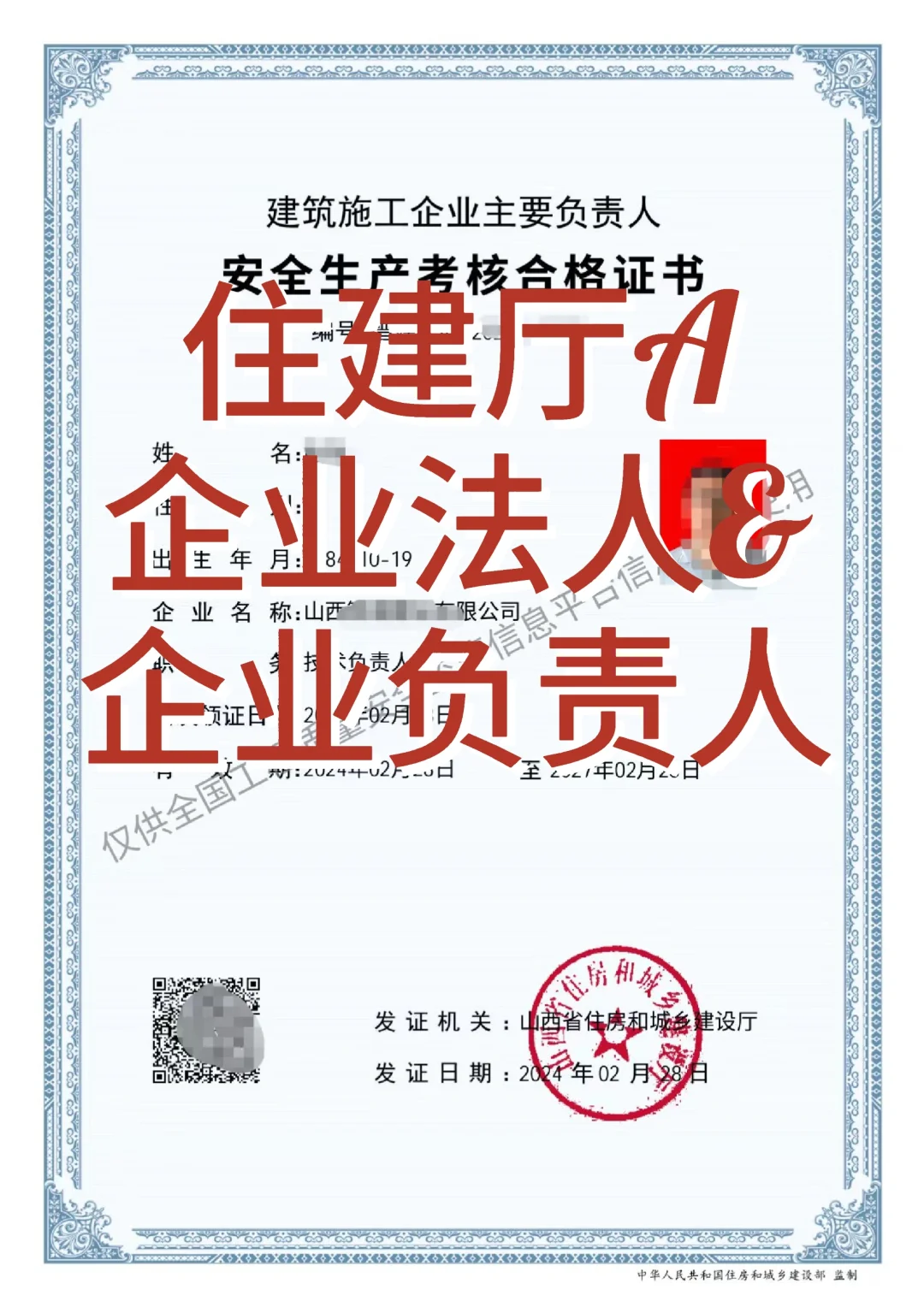 2025住建厅安全员A B C 证100%