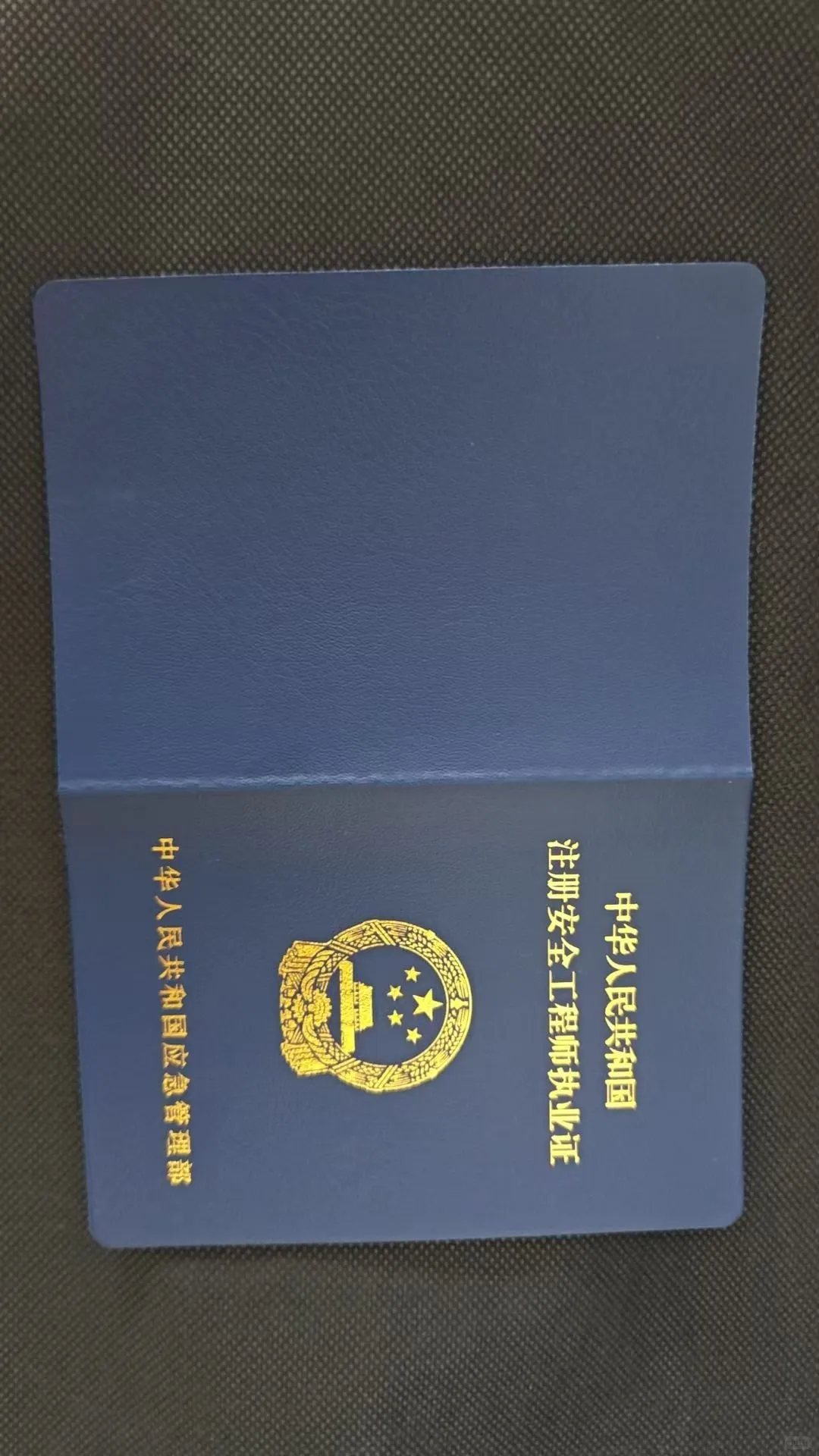 安全工程师报名