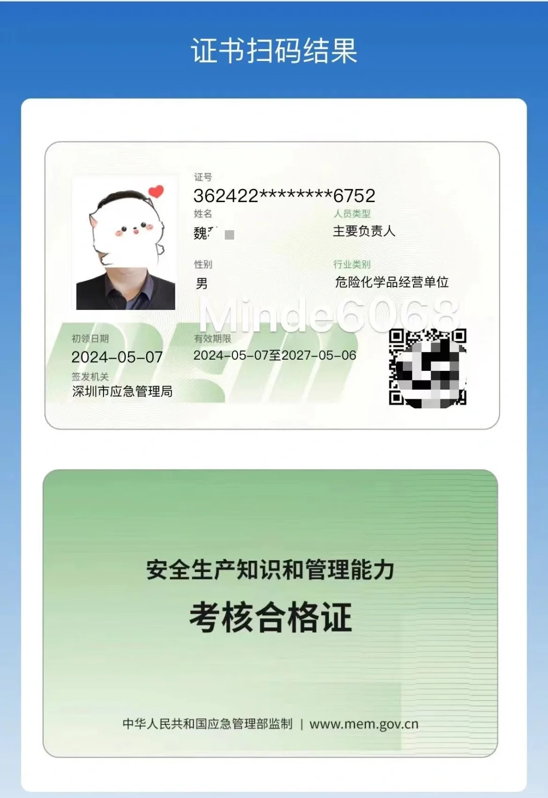 深圳市危化品安全员证报考流程‼️