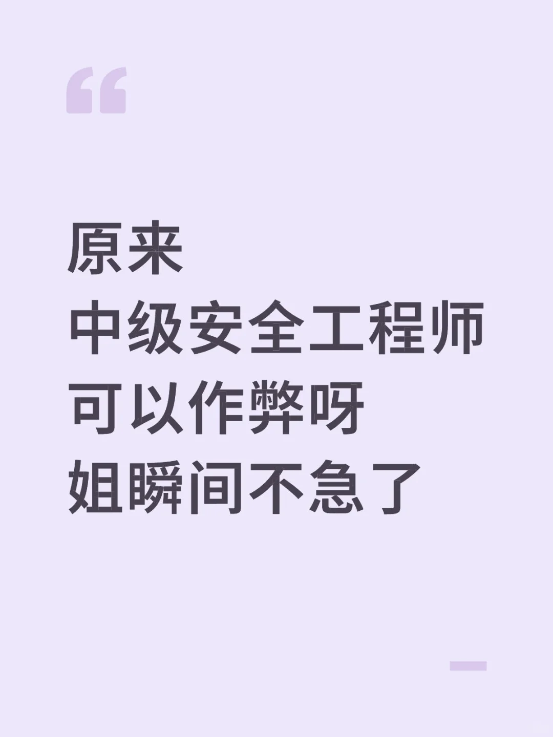 给参加中级安全工程师考试的人一份小抄
