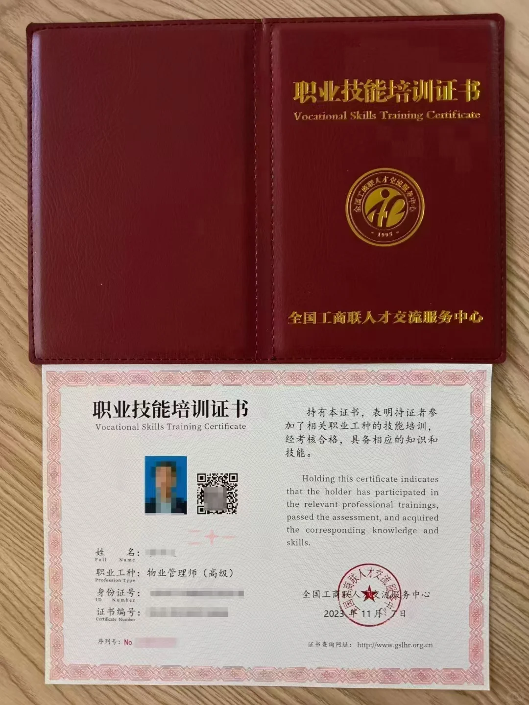 通关-职业技能培训证书