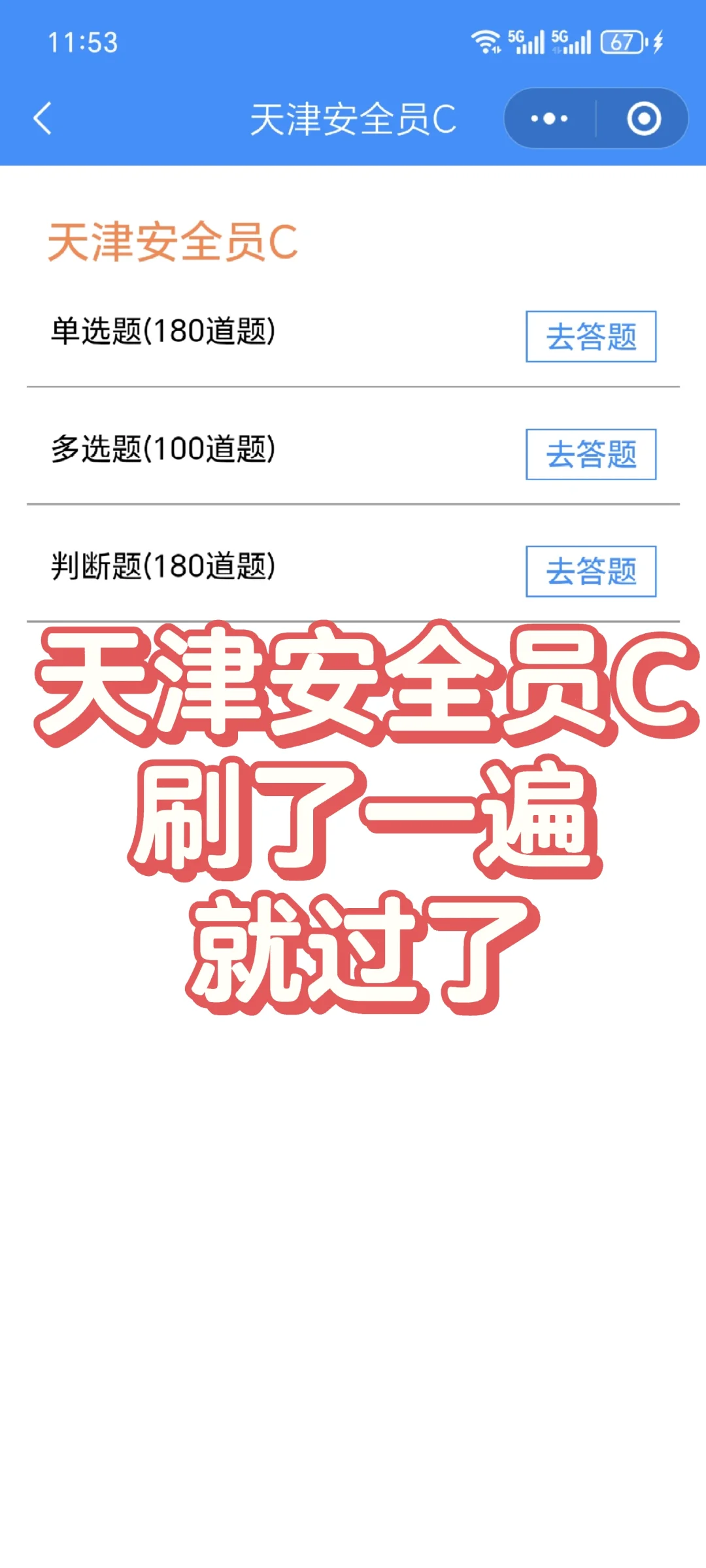 天津安全员C，强烈推荐！