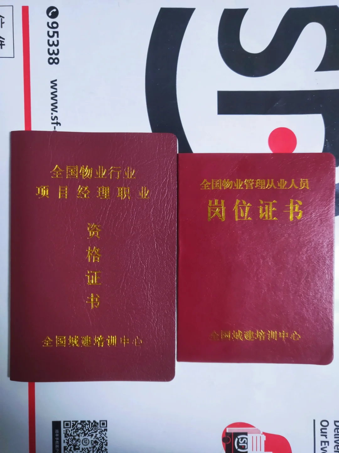 集证 物业篇 想镀金提升自己的姐妹来看啦！