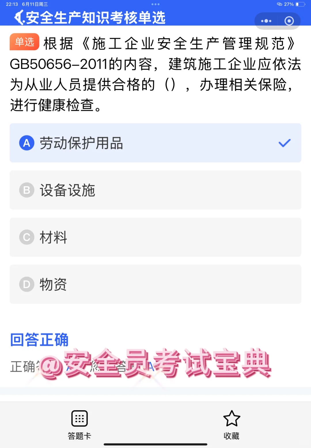 一文解答！从事哪些行业必考安全员证书！