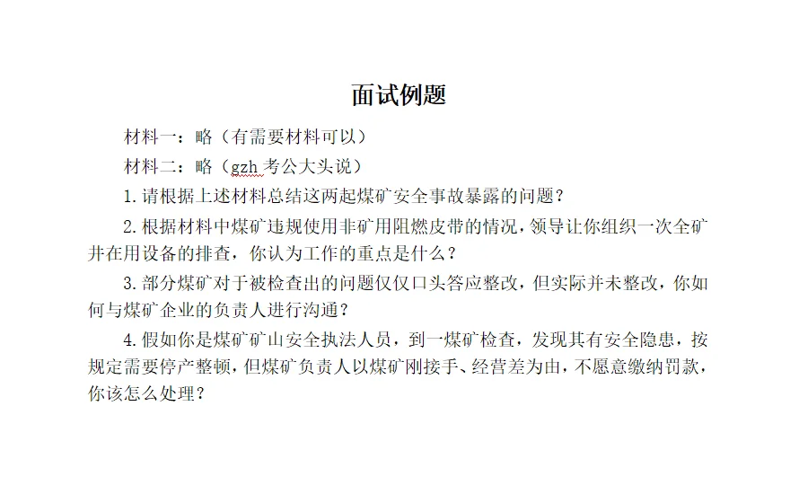 考公必看！国考矿山安全监察局解析
