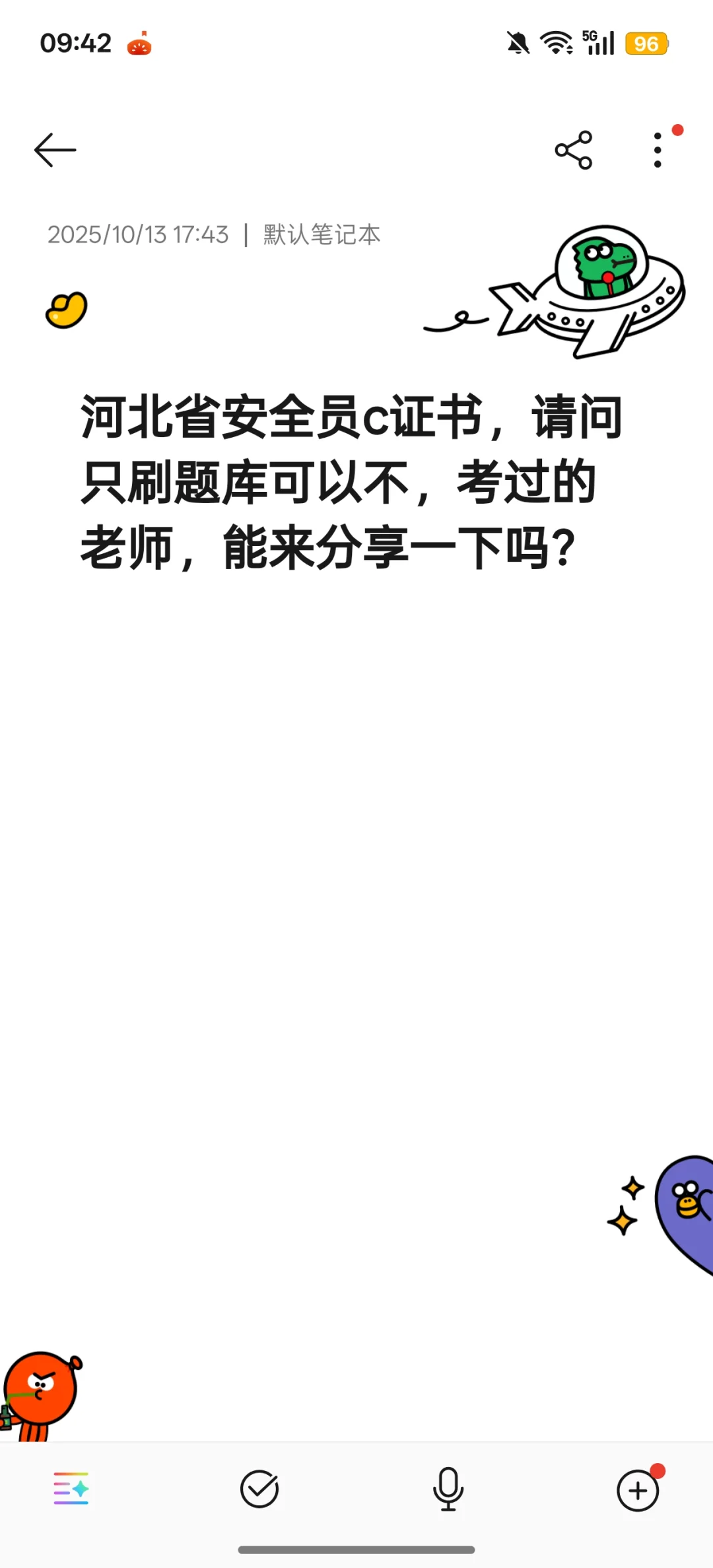 河北安全员c证