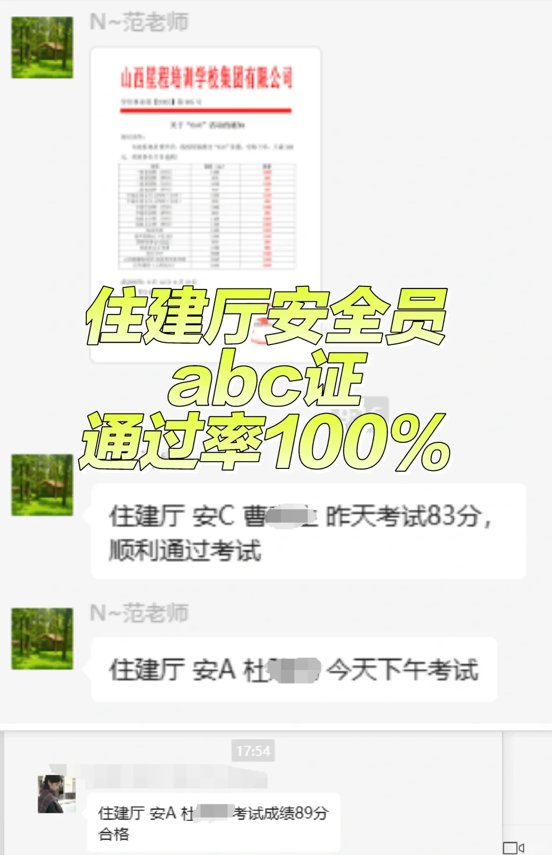 2025住建厅安全员A B C 证100%
