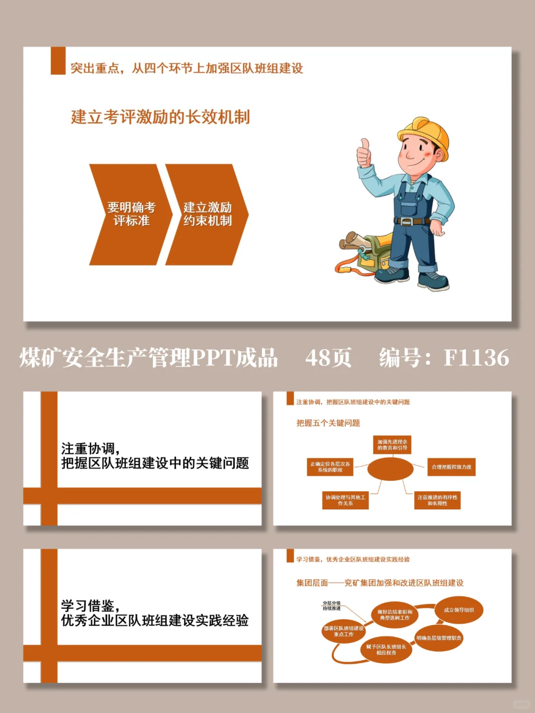煤矿安全生产管理培训PPT课件