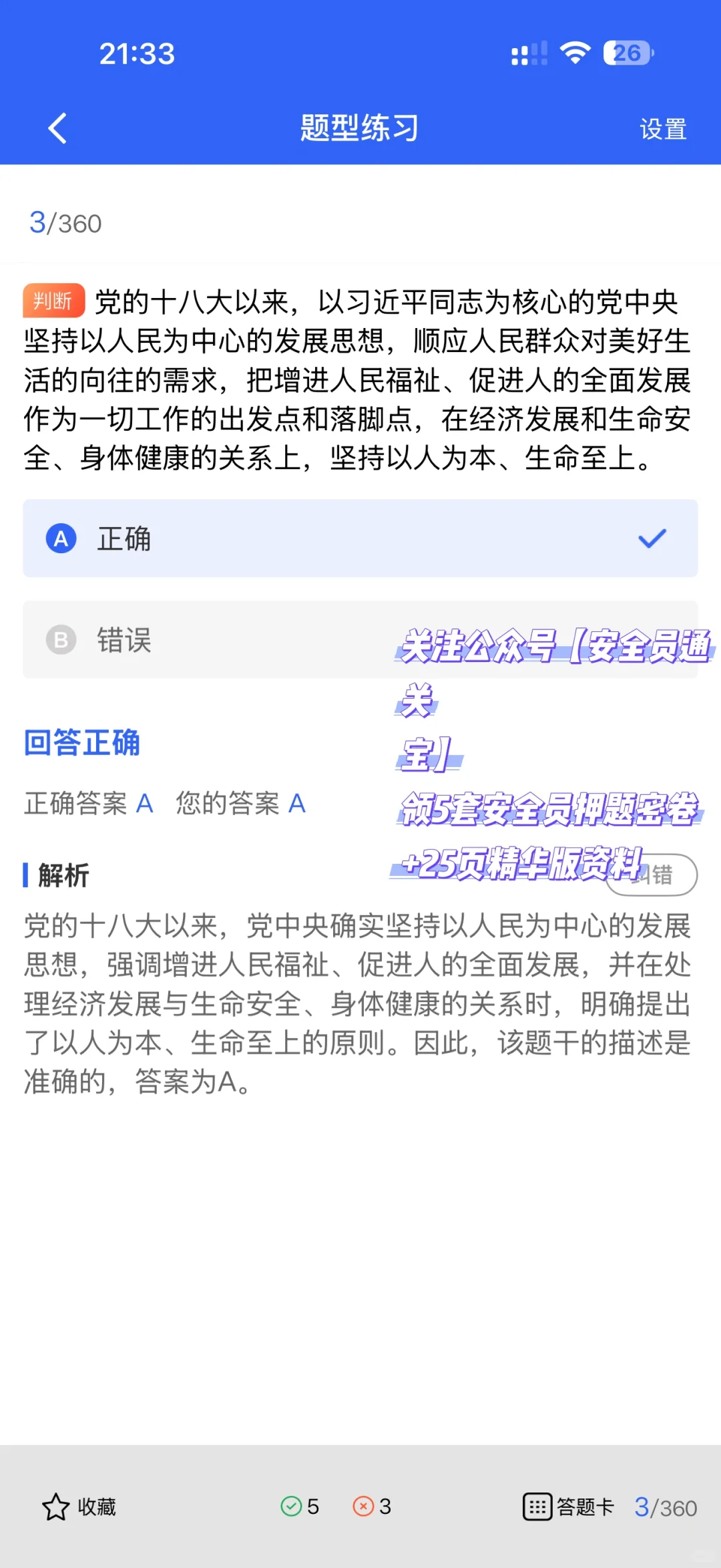 新疆建筑安全员A证备考神器强势来袭！