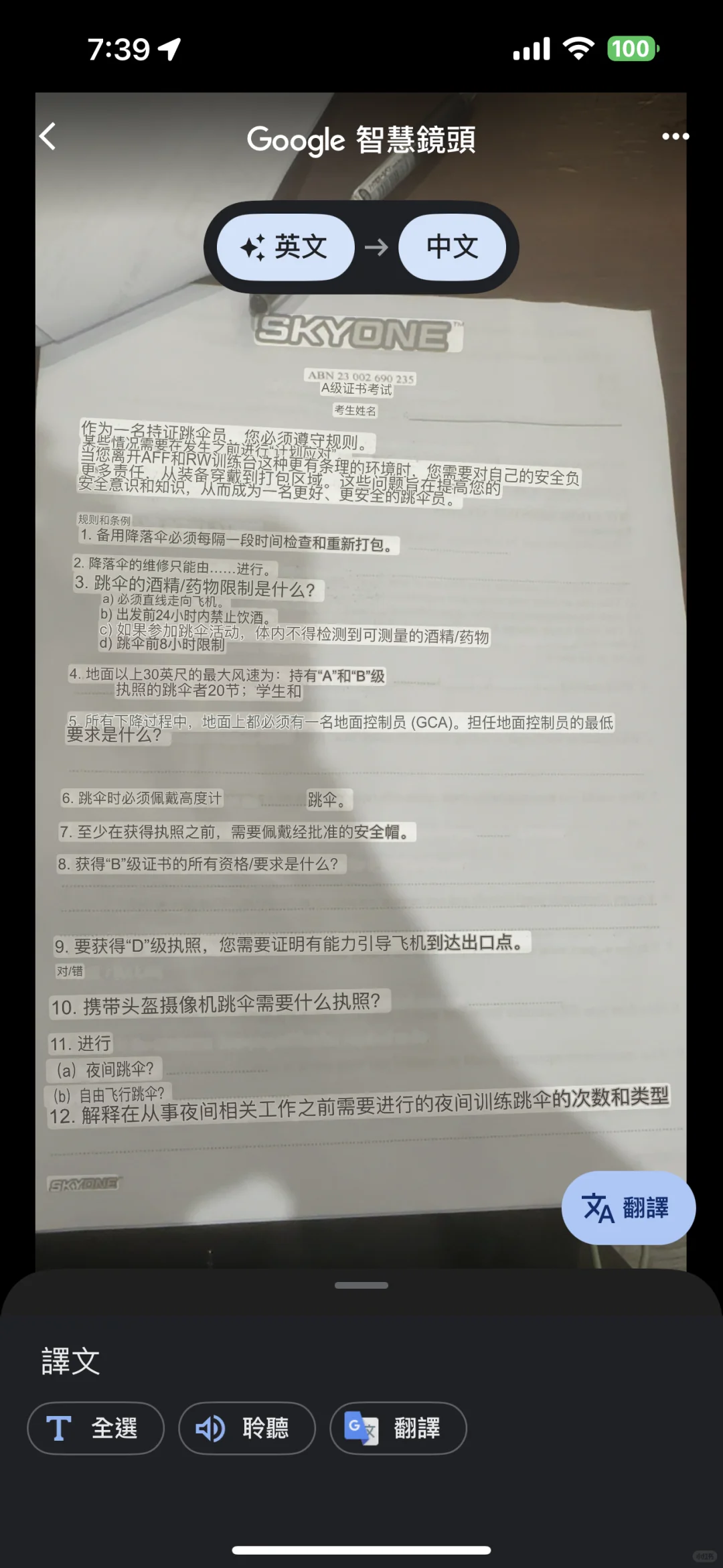 跳伞A证理论学习开始