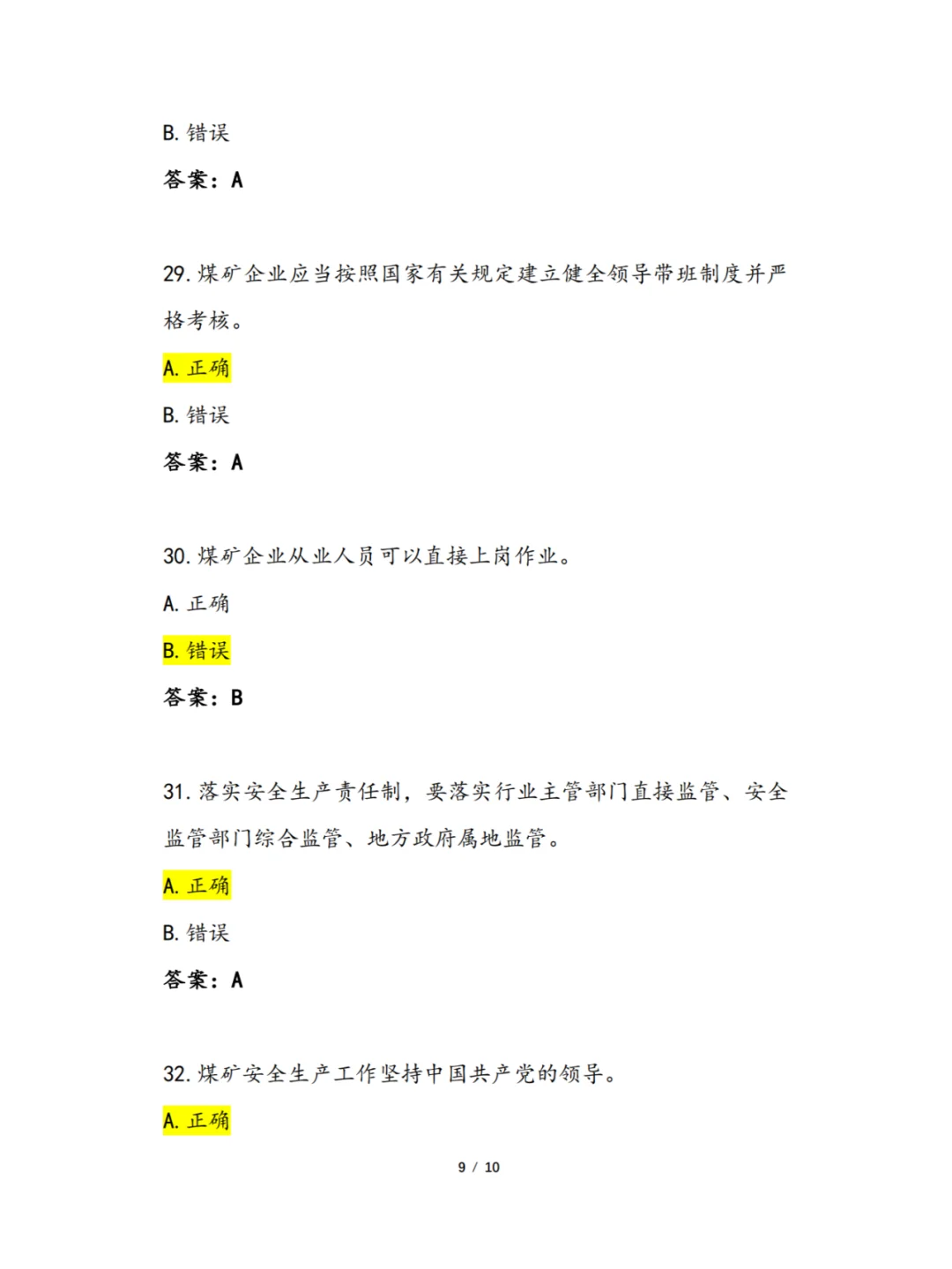 2024年煤矿安全生产管理人员再培训题库