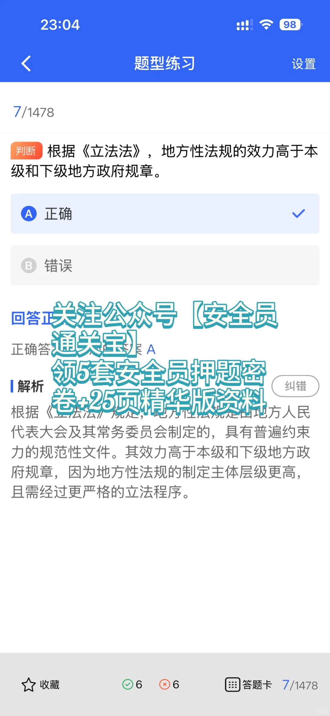 2025甘肃建筑安全员A证试通关攻略