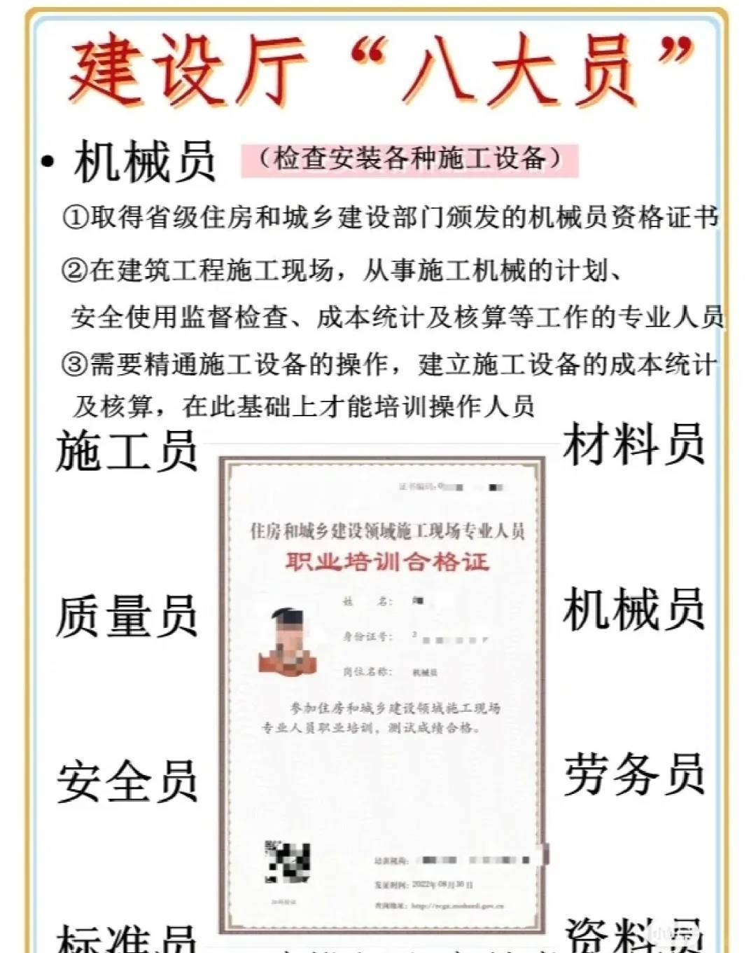 你了解施工现场八大员证吗？