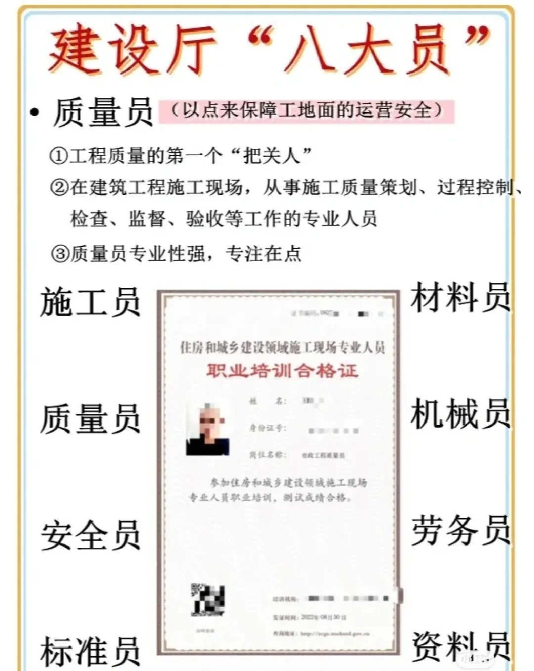 你了解施工现场八大员证吗？